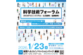 神奈川県主催「科学技術フォーラム（ME-BYOシンポジウム：生活習慣／脳梗塞等）」の運営事務局を担当