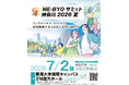 ME-BYOサミット神奈川実行委員会主催「ME-BYOサミット神奈川2026夏」の運営事務局を担当