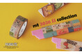 [6/1発売] 暮らしをそっと彩る2026年夏のmt NEW Collection。PEANUTSの仲間たちがデザインされたmt upcycle tapeなど全16種がデビュー。