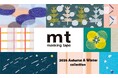 [9/1発売] mtが提案する、秋冬を彩るぬくもり。mt 2026 AUTUMN & WINTER新作コレクション全44種がデビュー。
