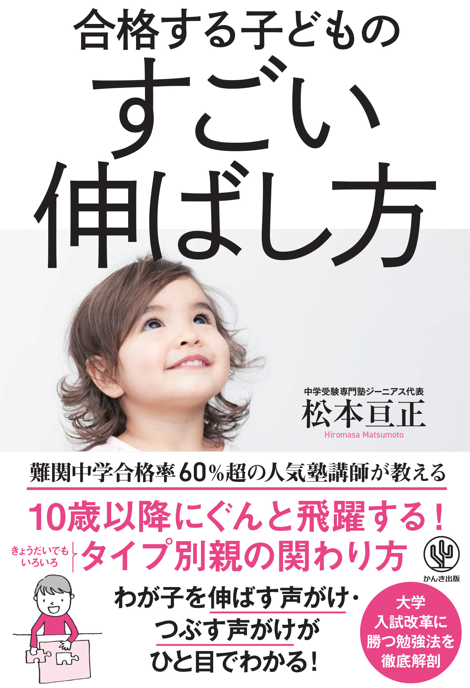 週末セール！受験生の親子！小学中学受験 子供を伸ばす！ドクター5