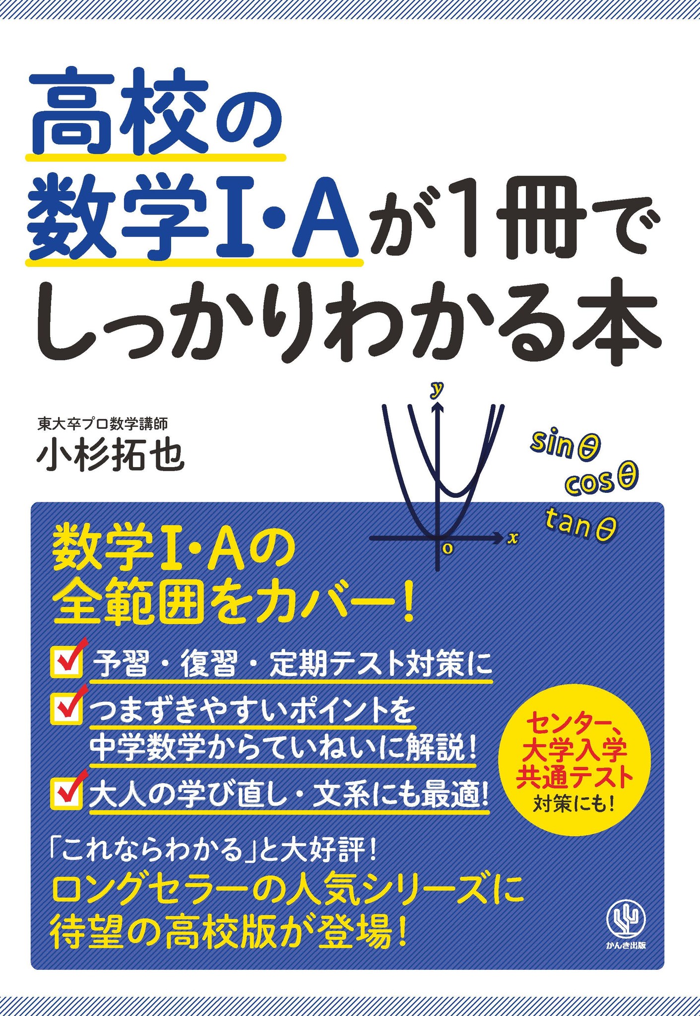 箱ひげ図 チェバの定理 とメネラウスの定理 あなたは解けますか 1冊でしっかりわかる と大人気のベストセラーシリーズに 待望の高校数学が登場 かんき出版のプレスリリース