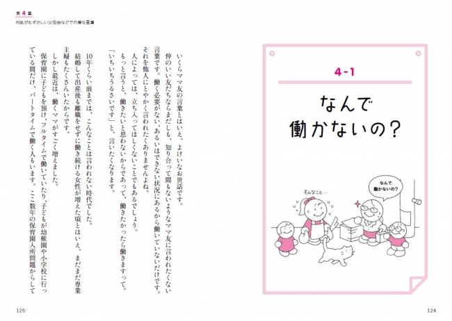 何回言ったらわかるんだ 太った 結婚まだ 嫌なことを言われたとき 関係を壊さずに笑顔でチクリと返すフレーズ大集合 かんき出版のプレスリリース