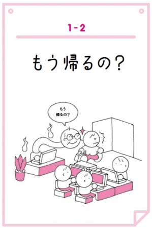 何回言ったらわかるんだ！」「太った？」「結婚まだ？」…嫌なことを言