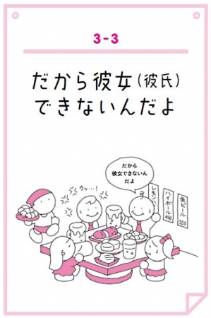 何回言ったらわかるんだ！」「太った？」「結婚まだ？」…嫌なことを言