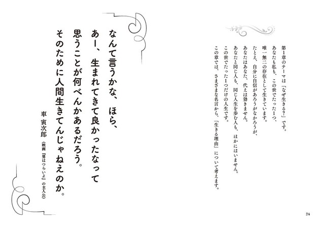 自分はなんのために生きているのか？ 50の名言から学ぶ、人生100年時代