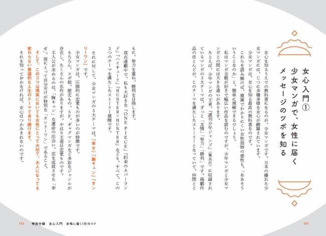 特別付録は著者が長年研究してきた「女心を感じとるた めのツボ」をまとめたもの。