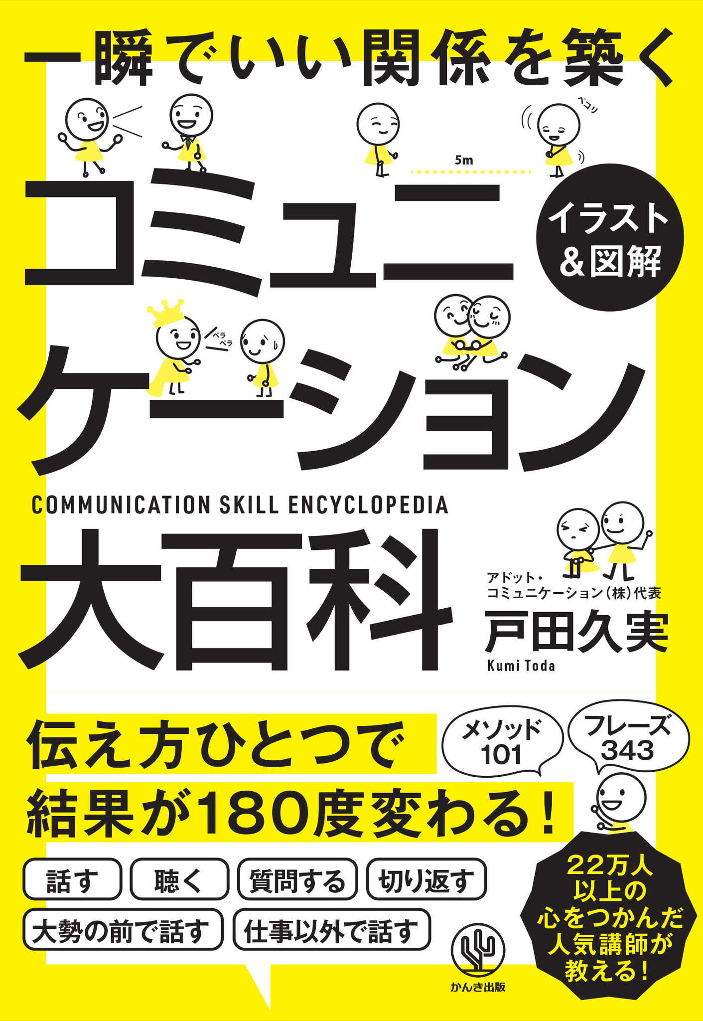 マウンティングにはどう対処する 酔った上司に絡まれたら を解決するコミュニケーション本 の決定版 話す 聴く 質問する 切り返す などのスキルが一冊で身に付きます かんき出版のプレスリリース