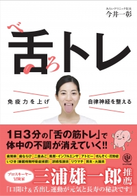 舌はほぼ筋肉って知ってます 毎日簡単にできる ベロトレ で認知症や糖尿病 脳梗塞などを予防 ほうれい線や二重あごにお悩みの人にもオススメです かんき出版のプレスリリース