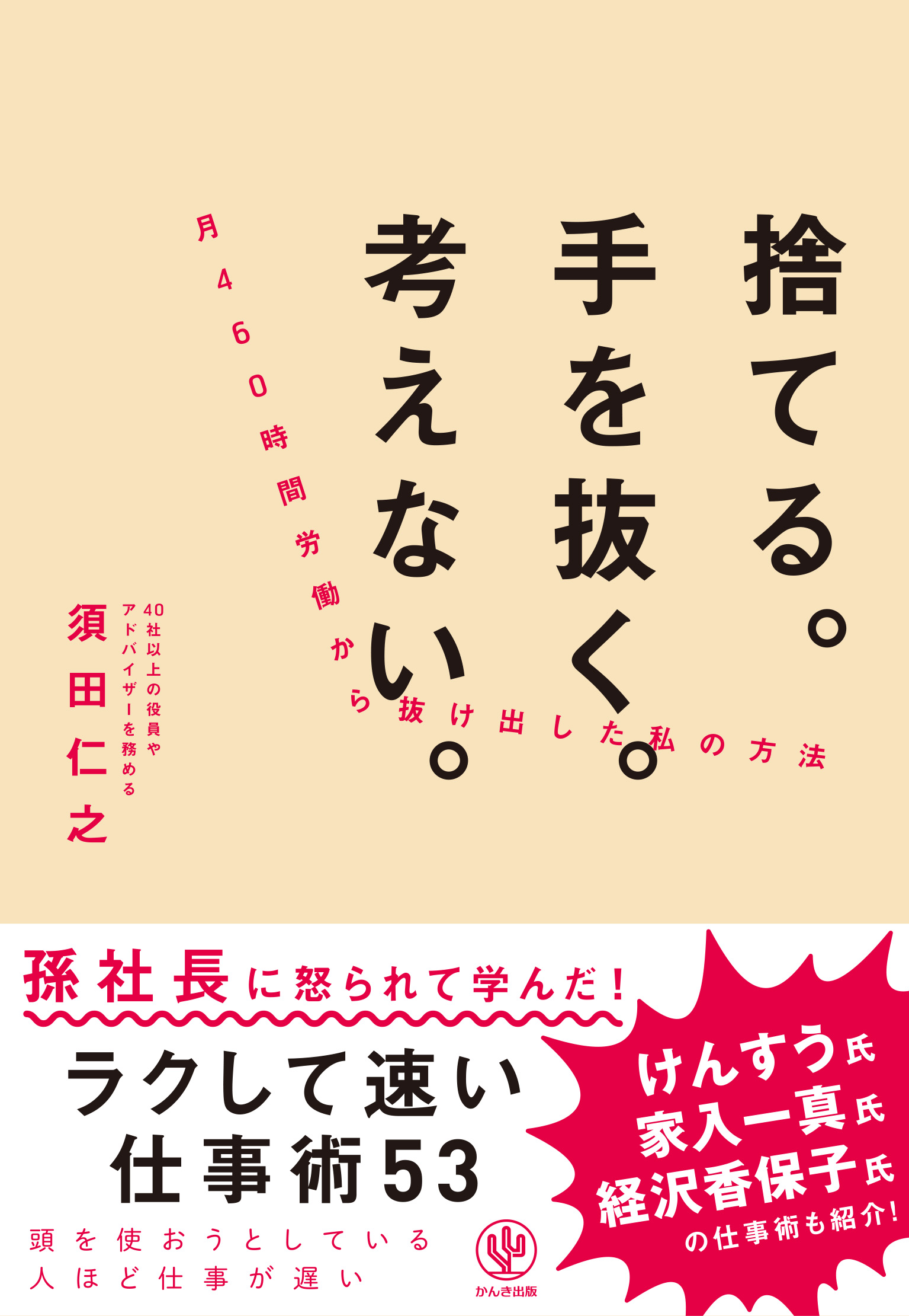 元社畜 今は上場請負人 Itベンチャー界のお笑い担当が 月460時間労働から抜け出した ラクして速い 手抜き仕事術を教えます かんき出版のプレスリリース