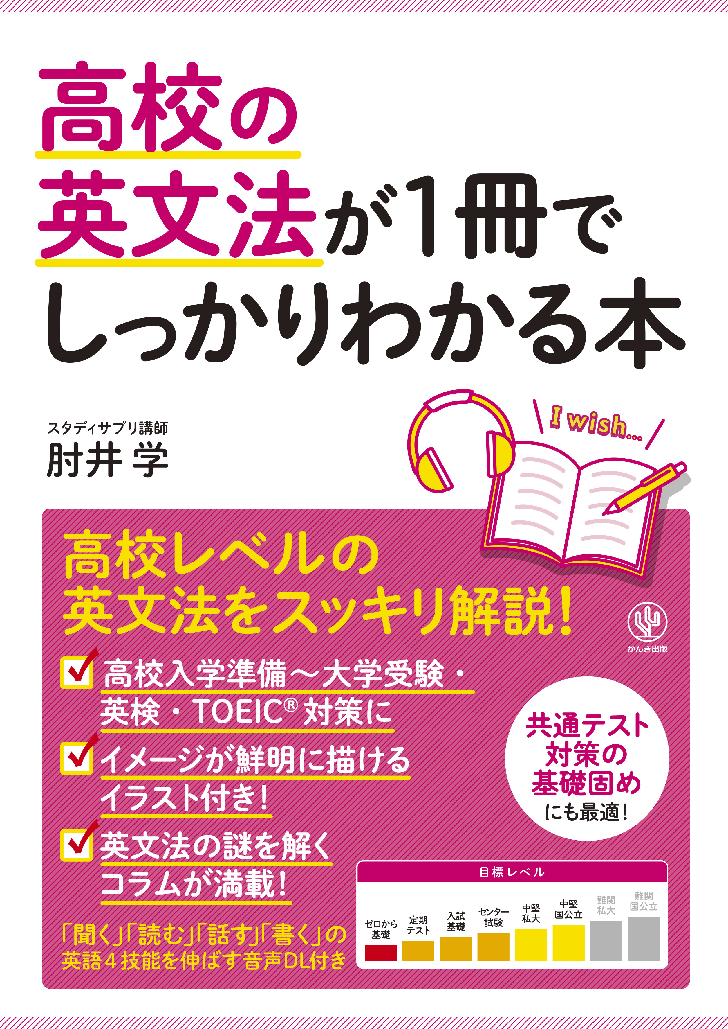 わかる 英文 本 学 が から 肘井 面白い 法 ゼロ の ほど