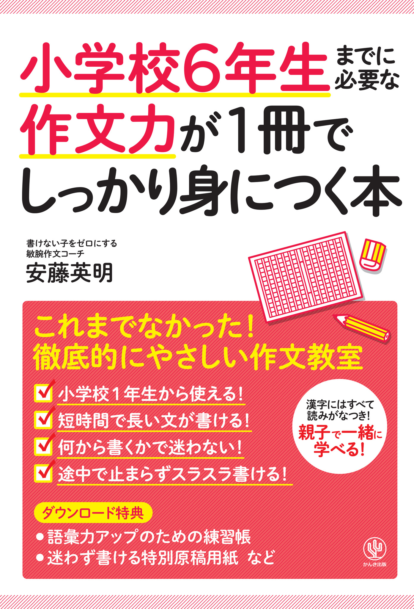 3日間でクラス全員が原稿用紙を埋められるようになる 話題の授業が一冊に 話すようにスラスラ書ける作文スキルが身に付きます かんき出版のプレスリリース