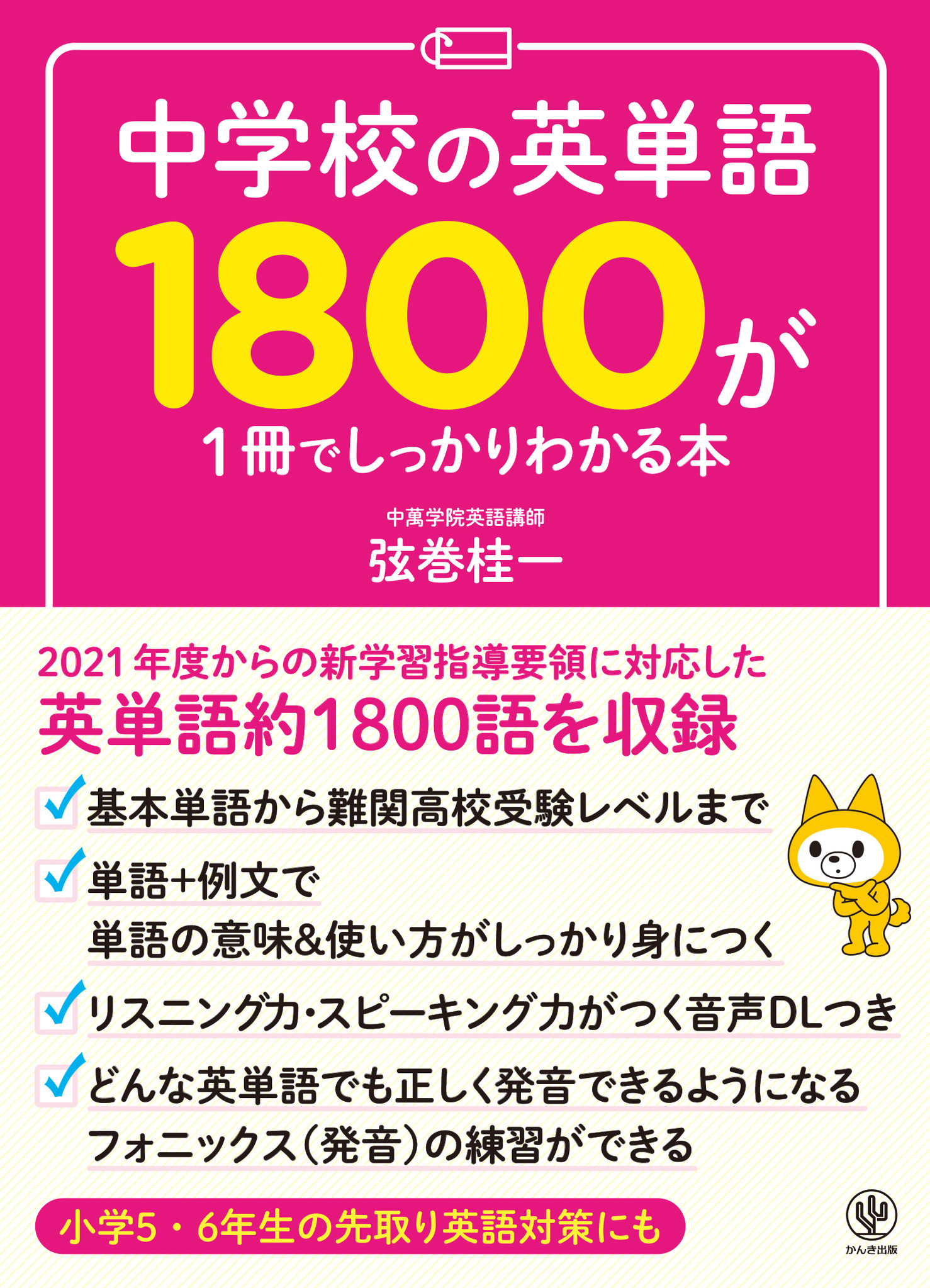 英単語を覚えるのは友達と仲良くなるプロセスと同じ 人気の 1冊でしっかりわかる シリーズに 挫折しにくい英単語帳 が登場 かんき出版のプレスリリース