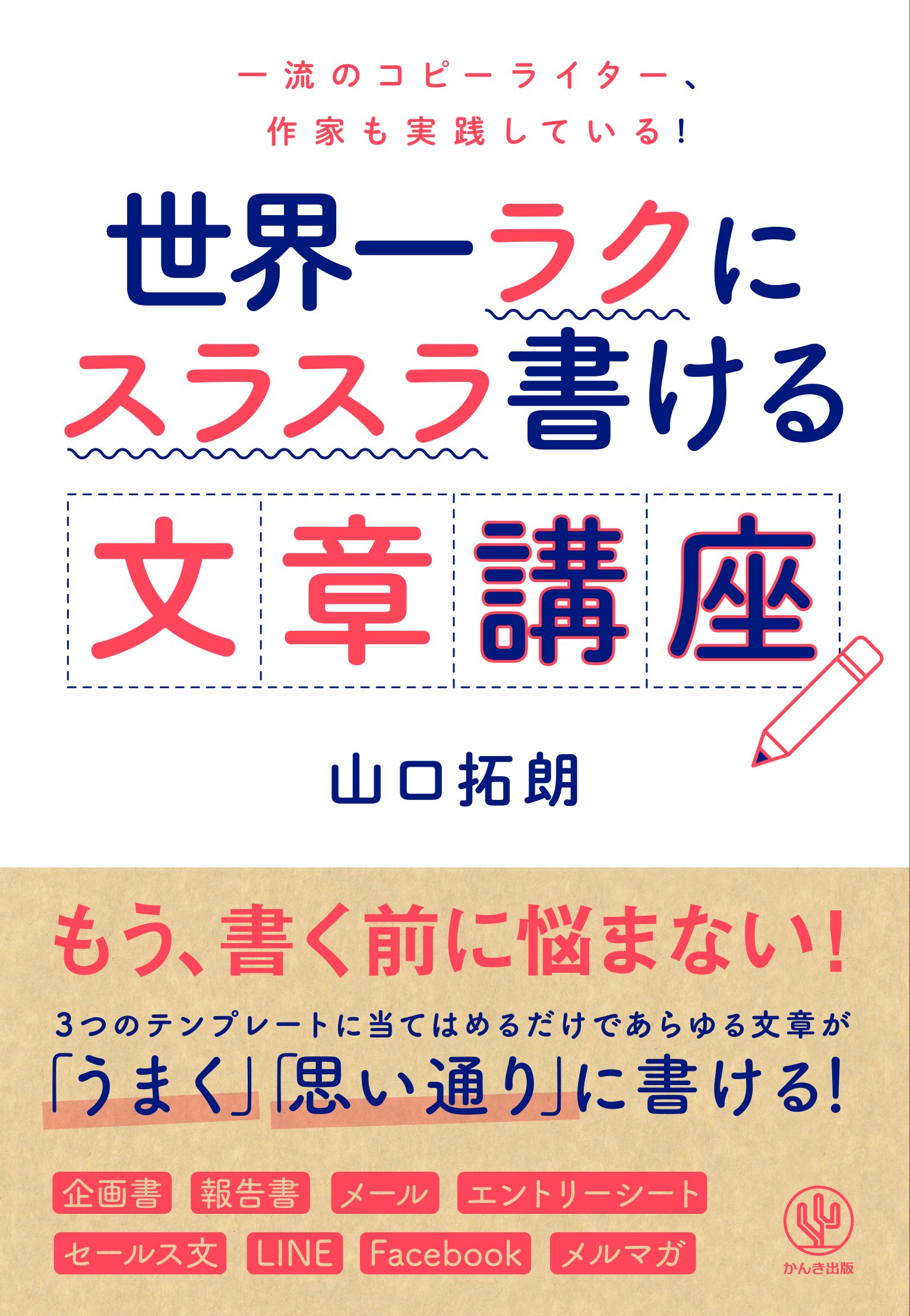 文章が苦手な人に送る 3つの万能テンプレート 型をベースに個性的で魅力的な文章がスラスラ作れます かんき出版のプレスリリース