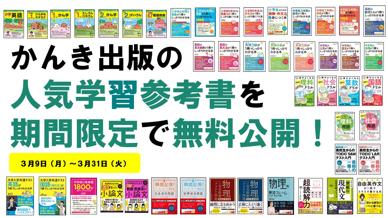 新型コロナウイルス対応 かんき出版の人気学習参考書を期間限定で無料公開 かんき出版のプレスリリース