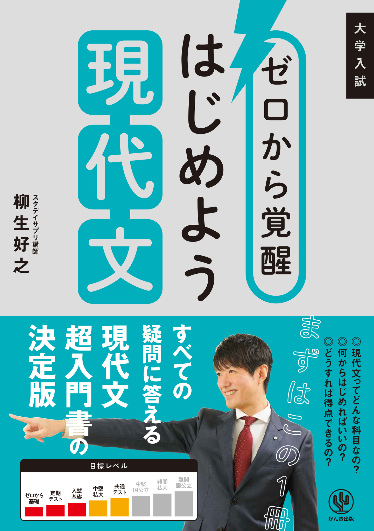 たったの2カ月で現代文の偏差値が38から72にアップ スタディサプリ人気の講師による 国語嫌いのためのバイブル が登場 かんき出版のプレスリリース