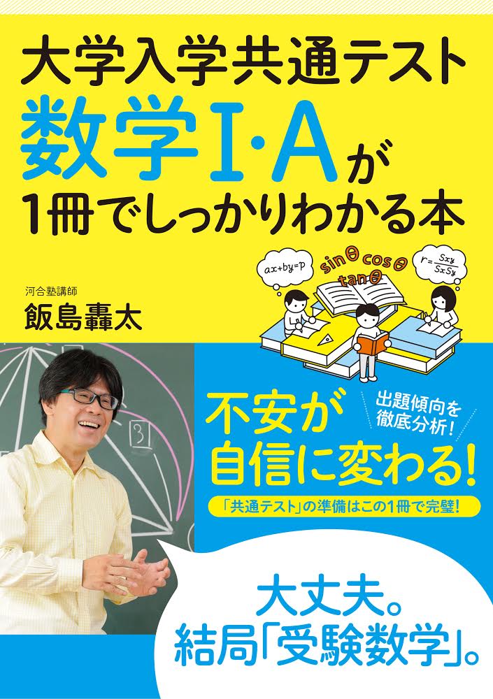 共通テスト数学 A 対策の決定版 問題用紙の使い方や解答用紙の使い方まで 具体的な対策法が身につきます かんき出版のプレスリリース