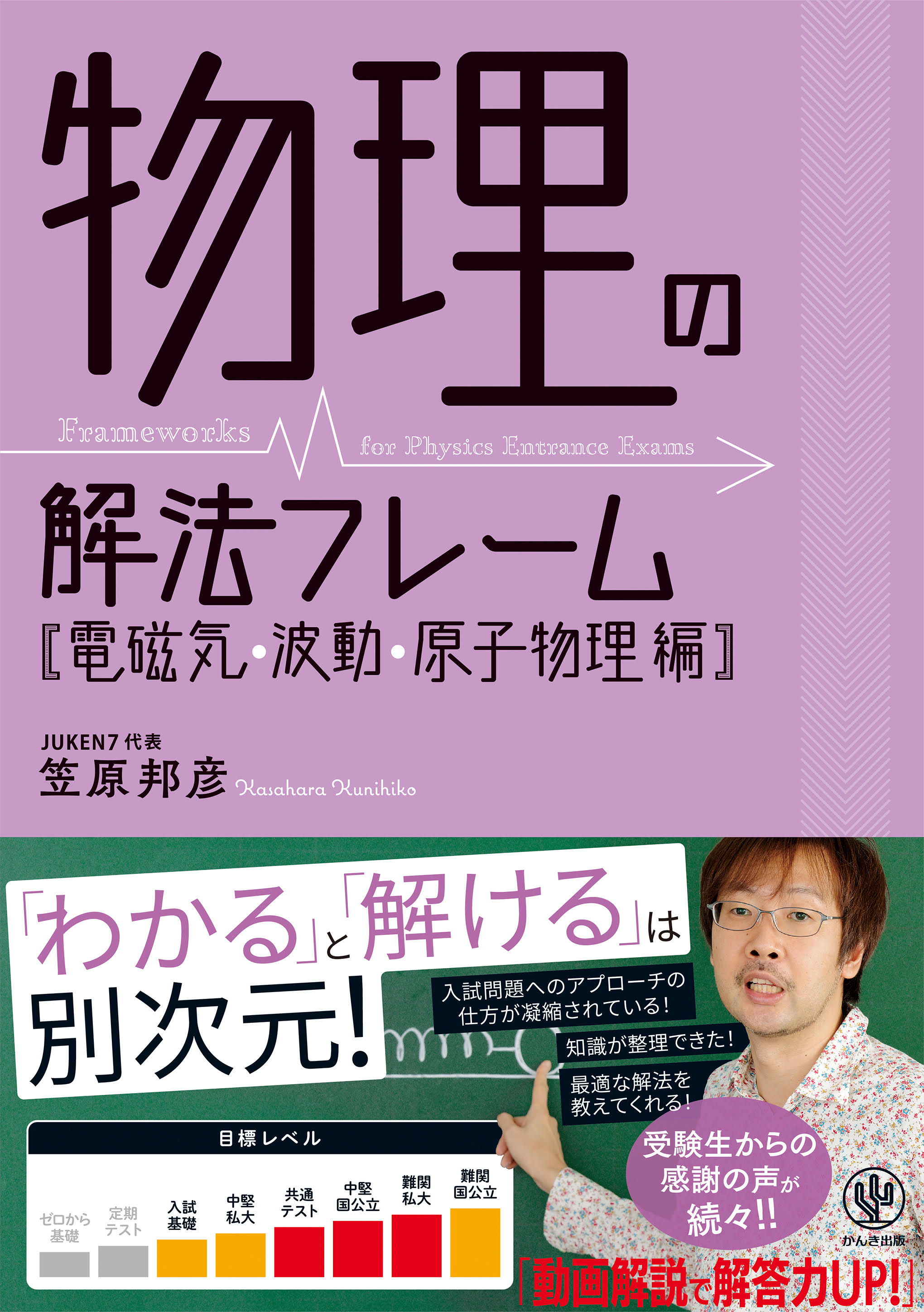 物理問題集 難関大 笠原邦彦 2018年 juken7 駿台 板書付本・音楽 