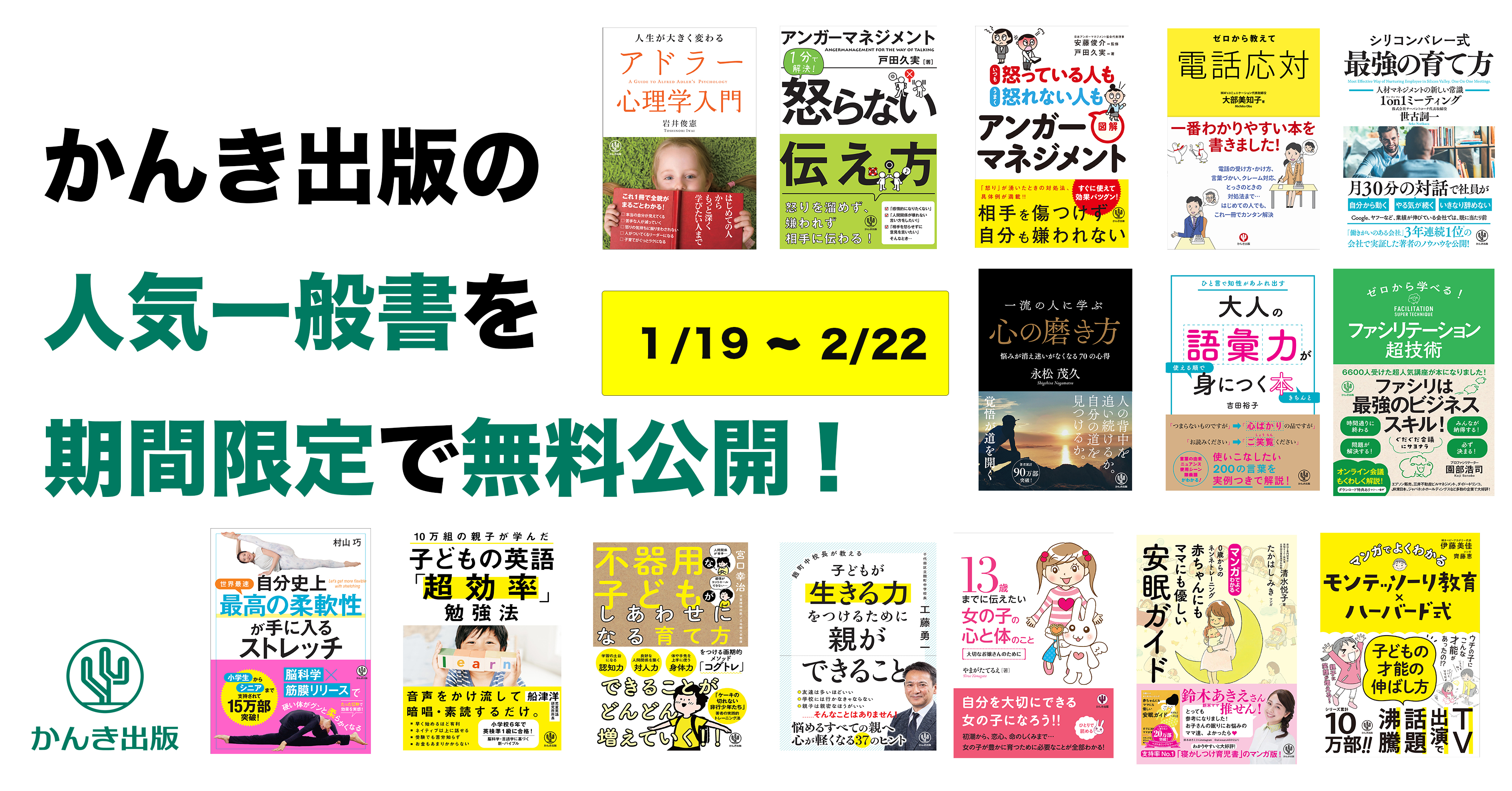 二度目の緊急事態宣言に備えて かんき出版の一般書15冊を1 19より期間限定で全文無料公開実施 かんき出版のプレスリリース