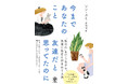 私は友達?それともお人好し? すべての人の共感を呼ぶ韓国のベストセラー、ついに日本上陸! 精神科医が提案する “私の心”を守りながら気楽に他者と付き合う方法
