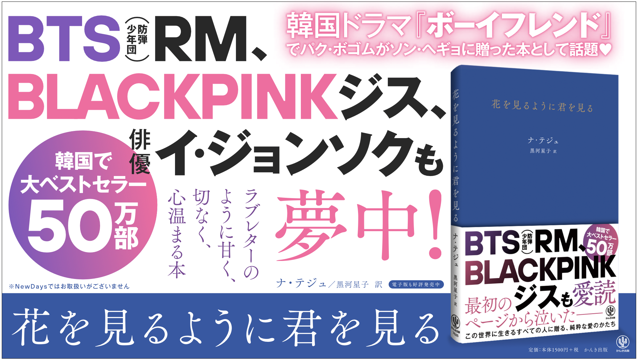 ５万部突破 韓国の詩集 花を見るように君を見る 待望のオーディオブックがついに発売 朗読は人気声優 河本啓佑氏が担当 かんき出版のプレスリリース