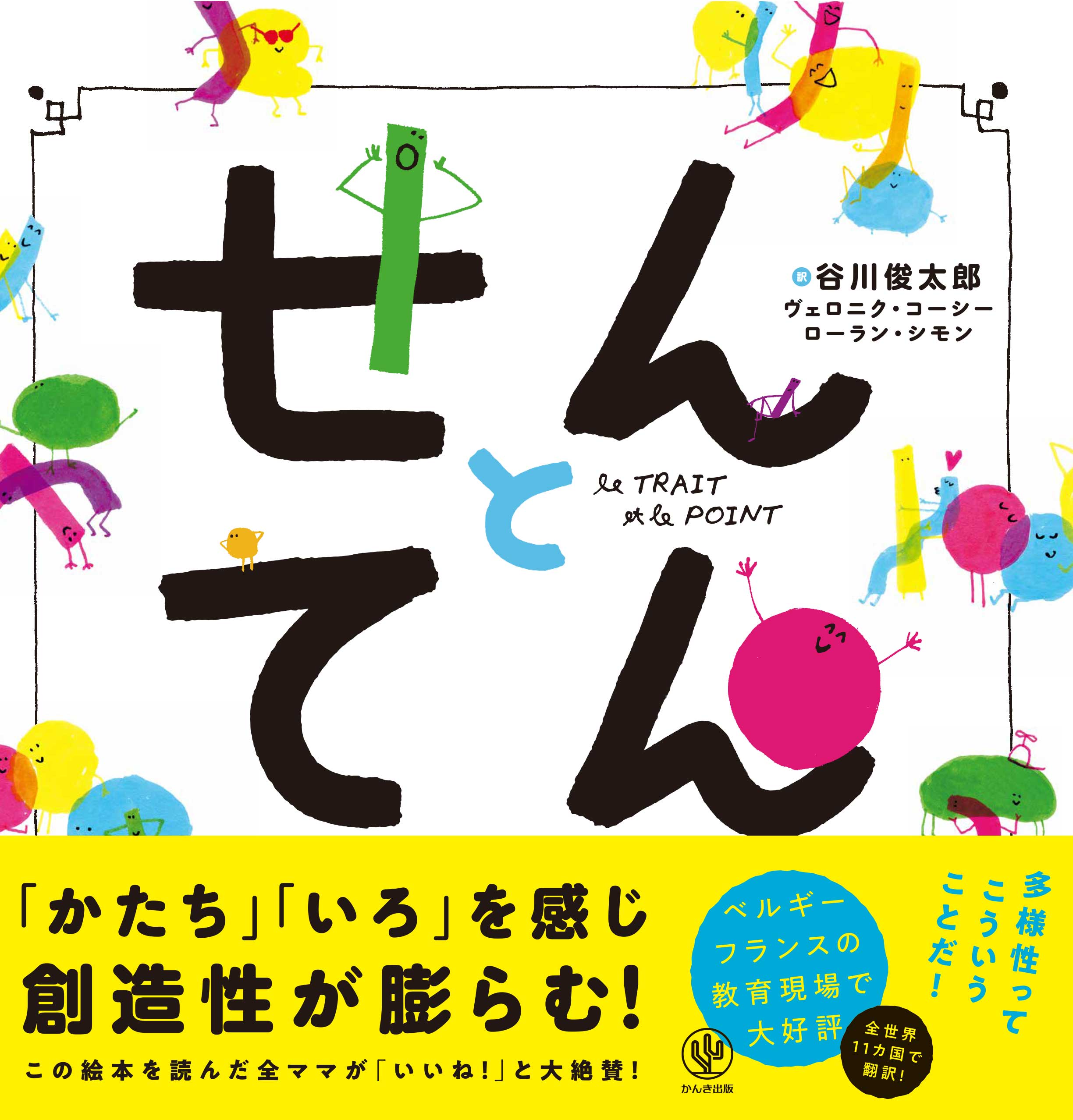 全国学校図書館協議会選定 21年のえほん50 に せんとてん が選ばれました かんき出版のプレスリリース