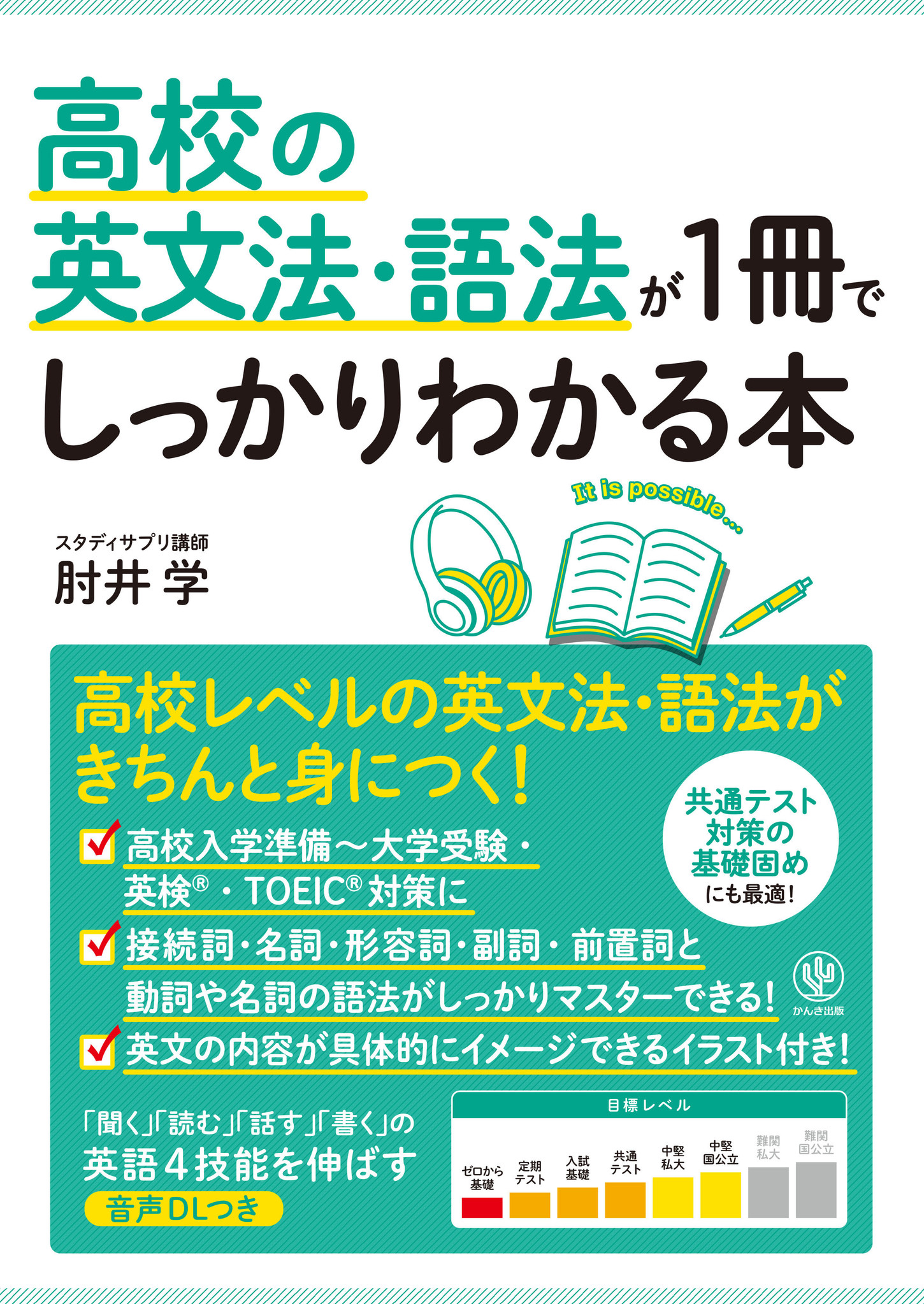 借りる の意味を持つrent Borrow Useの違いは 大人気講師による高校英文法のバイブルに姉妹本が登場 生きた英文法で言葉の世界がさらに広がります かんき出版のプレスリリース