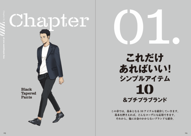 メンズファッションのバイブル完成 365日この１冊あればok スタイリスト山本あきこ イラストレーターma2の最強タッグがおくる 男子ファッション最強 図鑑 発売 かんき出版のプレスリリース