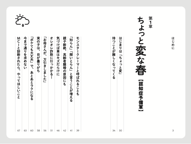 梅沢富美男夫妻が推薦 人生100年時代に備えるために 認知症専門医が家族と患者のための対処法をまとめた ボケ日和 発売 かんき出版のプレスリリース