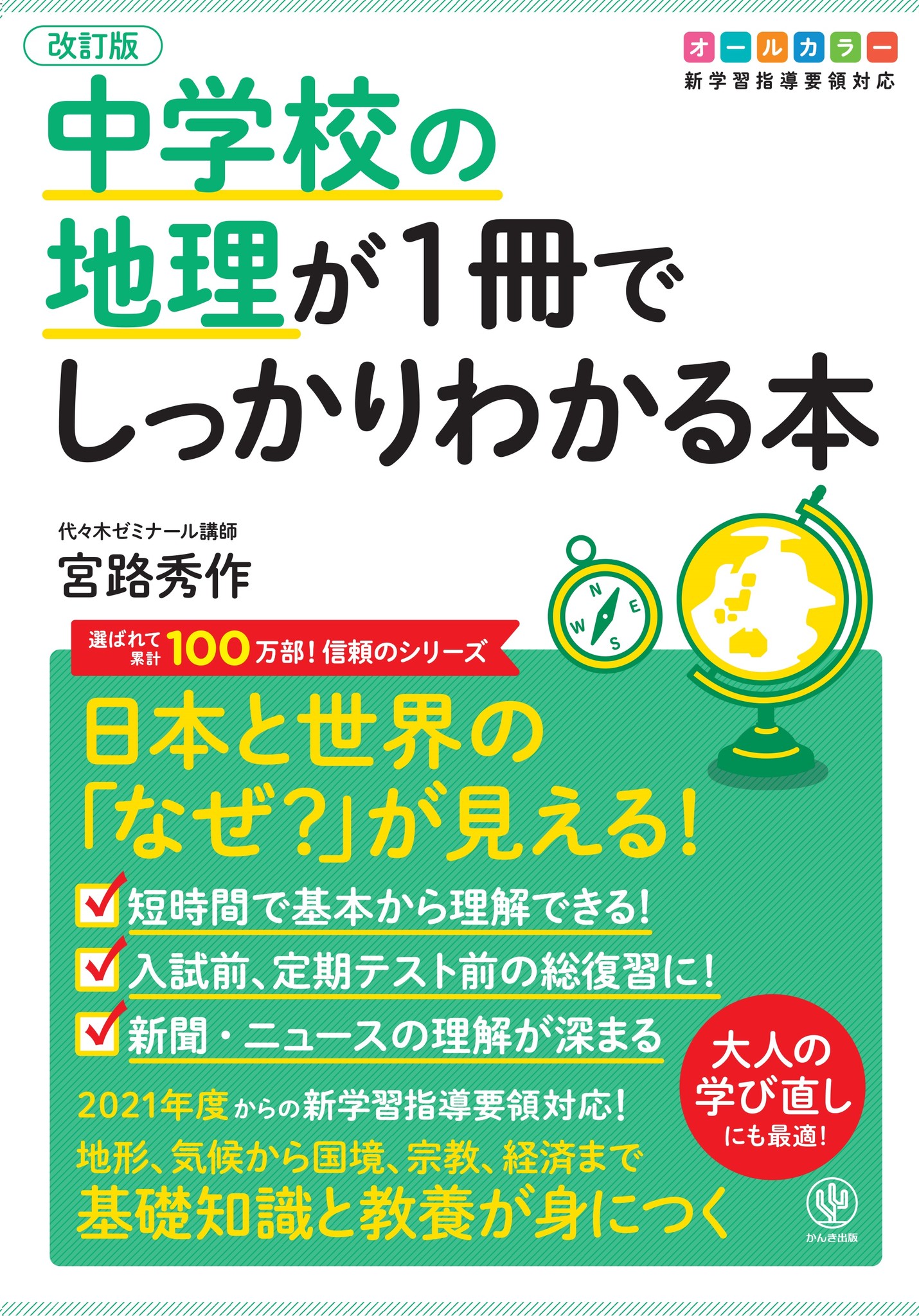 北海道より北なのに ロンドンが暖かいのはなぜ 地理を知れば 日本と世界が見えてくる 改訂版 中学校の地理が1冊でしっかりわかる本 が発売 かんき出版のプレスリリース