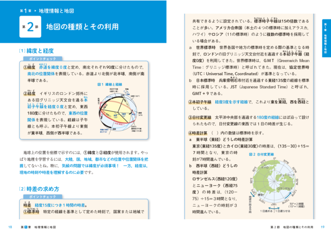 定番の しっかりわかる シリーズに地理bがラインナップ 超人気のカリスマ講師にかかれば 地理が断然面白くなる 受験生のバイブルになる一冊です かんき出版のプレスリリース