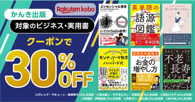 かんき出版電子書籍670点以上対象 楽天kobo 30 Offクーポンセール開催 かんき出版のプレスリリース