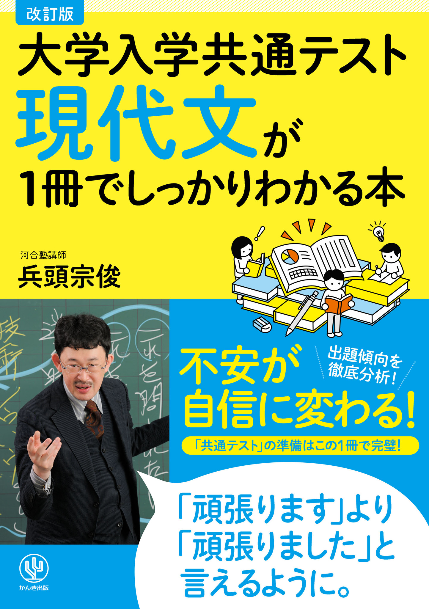 大人気講師による「共通テスト・現代文」のバイブルが最新の情報に