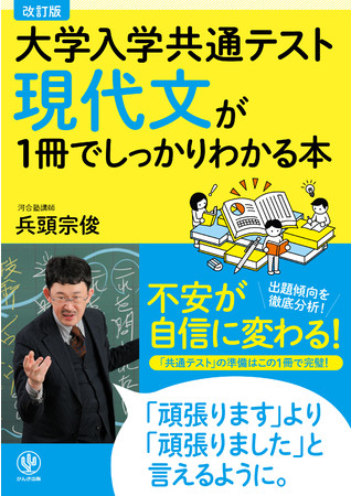 大人気講師による 共通テスト 現代文 のバイブルが最新の情報にアップデート 新傾向問題にも完全対応したこの1冊で 共通テストの準備はカンペキです かんき出版のプレスリリース