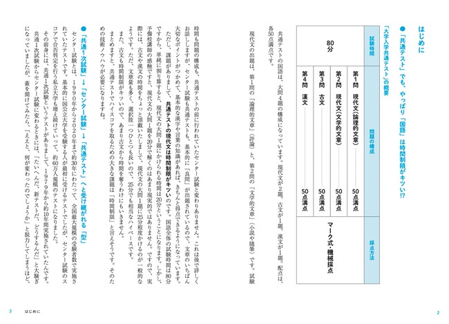 大人気講師による 共通テスト 現代文 のバイブルが最新の情報にアップデート 新傾向問題 にも完全対応したこの1冊で 共通テストの準備はカンペキです かんき出版のプレスリリース