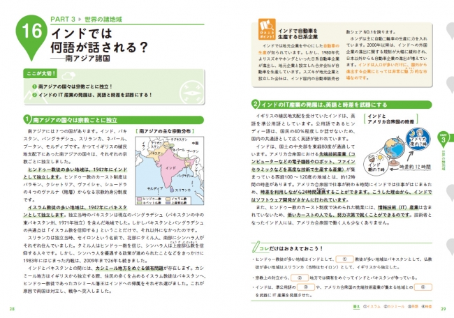 北海道より北なのに ロンドンが暖かいのはなぜ 大人気の １冊でしっかりわかる シリーズに地理が登場 楽しみながら日本 と世界の なぜ がわかります かんき出版のプレスリリース