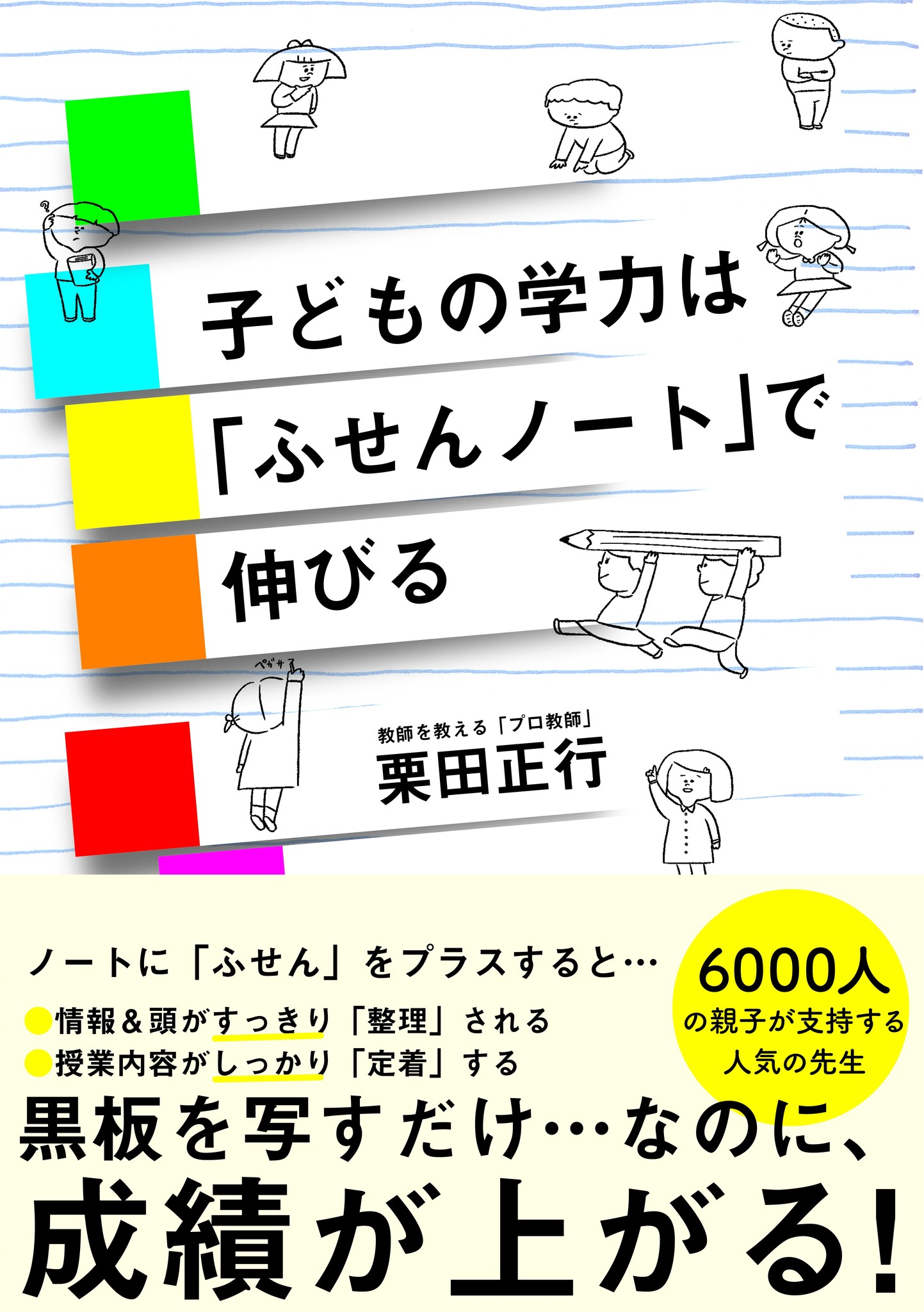 ふせんノート で成績がメキメキ上がる 教師を教える プロ教師 が考案したノート術 かんき出版のプレスリリース