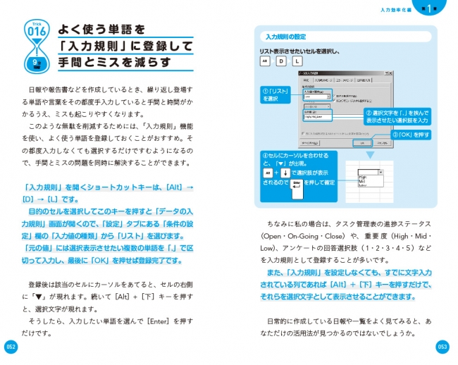 日報や報告書など使う単語が決まっている場合は、「入力規則」機能を使えば時短になり、ミスも防げます