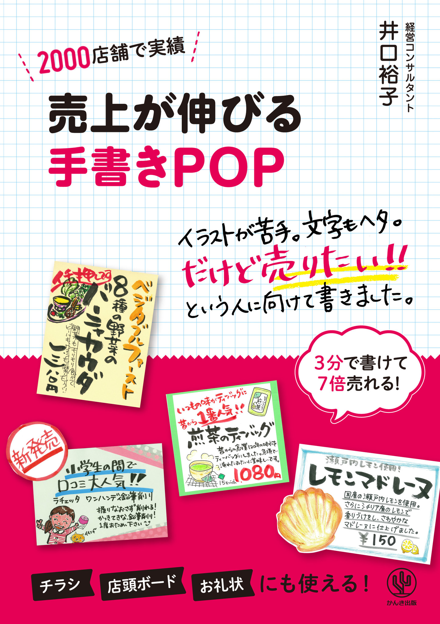 手書き POP ポップ てがき 販促 お店 コンビニ イラスト 広告-