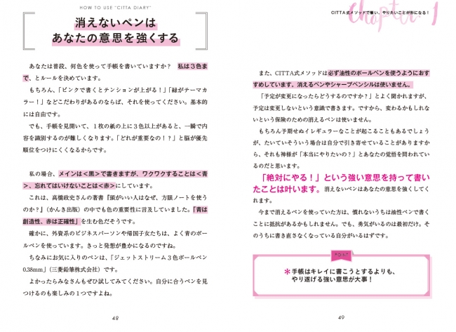 「消えるボールペンはあえて使わず、油性ペンを使う」など意思を反映させることが未来を予約する近道