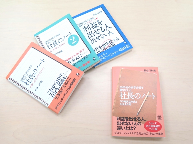 00社の赤字会社を黒字に変えた 伝説の 社長のノート 完全版が発売 かんき出版のプレスリリース