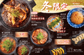 【2024年冬】嵐山辛豆腐店 ブラザー豆腐™︎嵐山本店から冬の新メニューが登場!