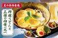 【2025年6月】京都の観光名所伏見稲荷にあるお肉の専門店「肉のおだきち伏見稲荷本店」が、夏季限定の新商品を発表!