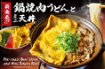 【2025年秋】京都の観光名所伏見稲荷にあるお肉の専門店「肉のおだきち伏見稲荷本店」が、秋季限定の新商品を発表!