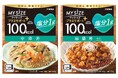 日本人の健康課題「減塩」においしく貢献 「100kcalマイサイズ プラスサポート 塩分1g 中華丼」「100kcalマイサイズ プラスサポート 塩分1g 麻婆丼」