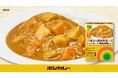 多様な食の悩みを“ひと箱”で解決！温めず食べられる備蓄食にも　「1食分の国産野菜でからだ想いのボンカレー」 新発売　アレルギー28品目対応・グルテンフリー・動物性原材料不使用