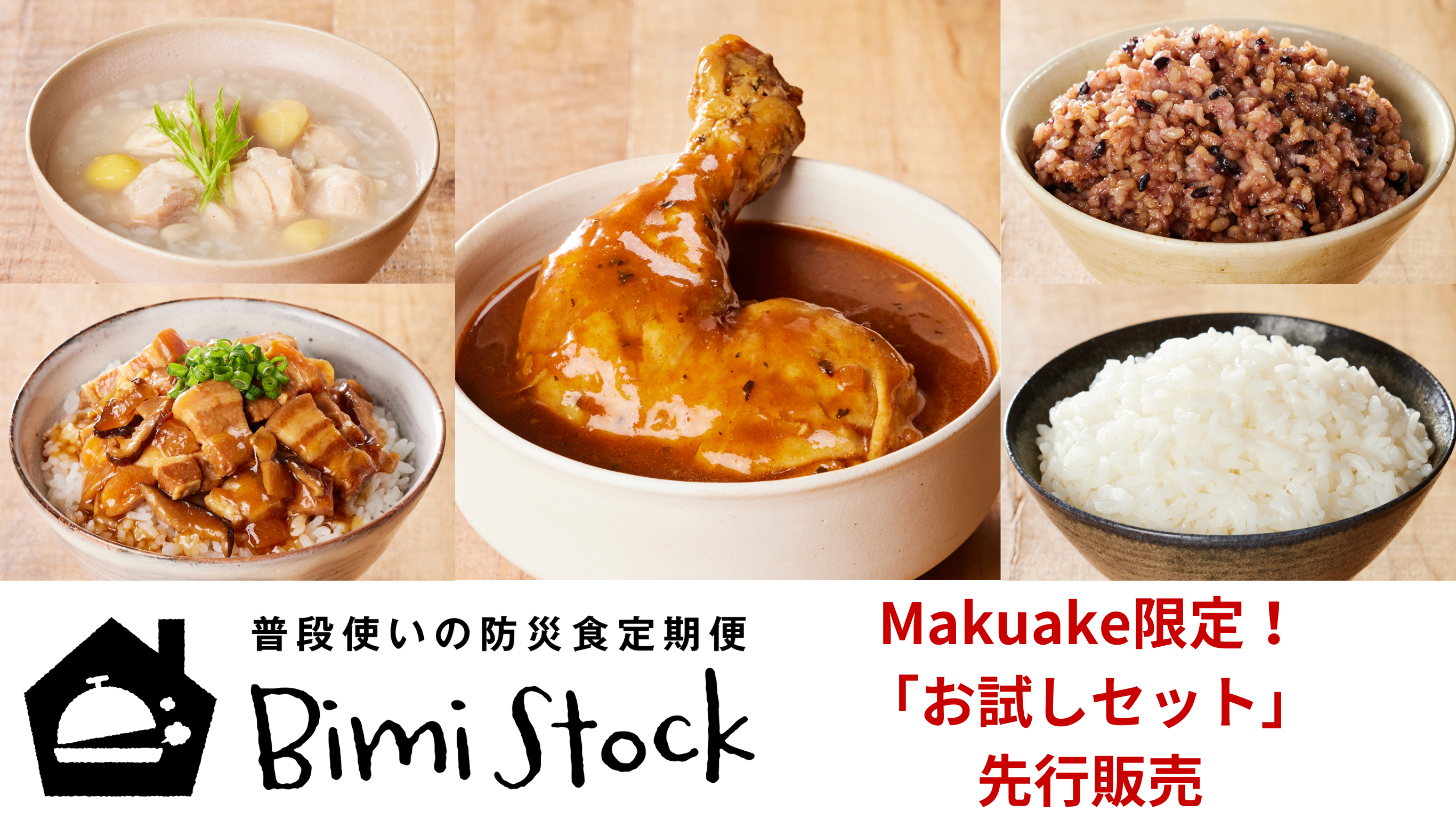 BimiStock｜全国の美味（ビミ）な保存食を3か月毎お届け。普段使いの