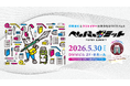 【ペーパーサミット2026 開催】印刷会社 ✕ クリエイターのコラボイベント 【2026年5月30日（土）】