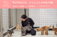 <ソプラ銀座>ペットと人の未来を育む学び ― ソプラアカデミー開講