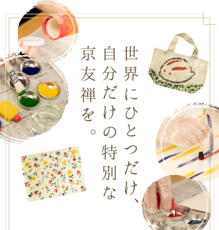 京都の歴史伝統工芸